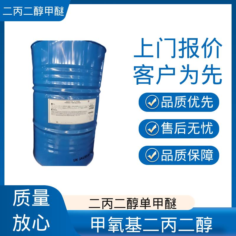 丹沛化工 二丙二醇甲醚 34590-94-8 口碑好物 实力厂家