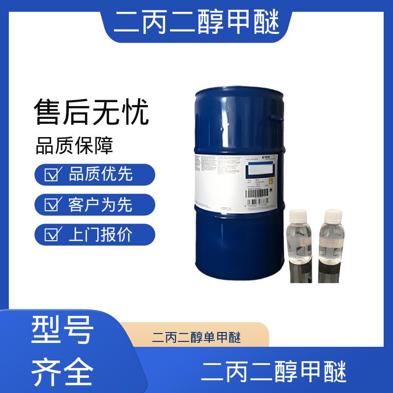 丹沛化工 甲氧基二丙二醇 34590-94-8 厂家供应 品类齐全