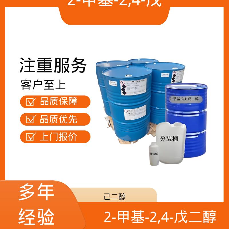 丹沛化工 203-489-0 2甲基2,4戊二醇 熔点 -40℃ 实力厂家 品质优越