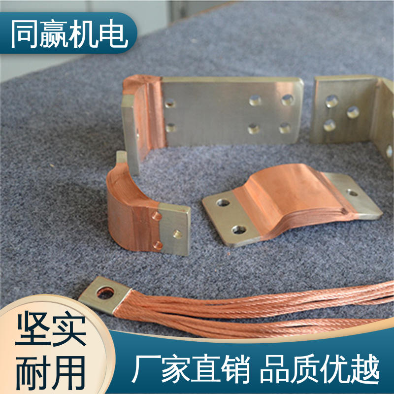 同赢生产 货源充足发货快 MST铜母线伸缩节 开关柜 扩散原子焊