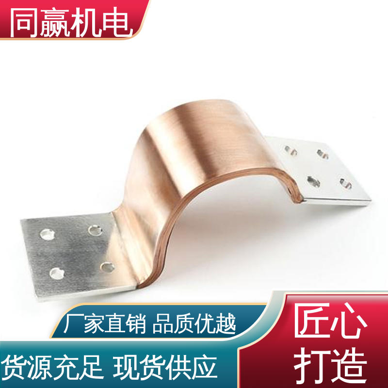 做工精细 导电率高 电缆附件接地 母线槽铜伸缩节 同赢供应