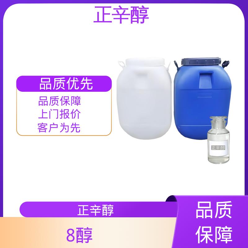 丹沛化工 辛基醇 熔点 -16.7℃ -15℃ 货源充足 现货保质