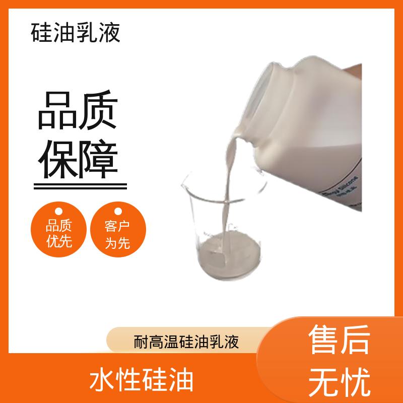 丹沛化工 204水溶性硅油 离心稳定性 3000转/分钟 厂家制造供应