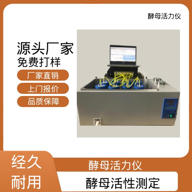欧熙 酵母活力仪 标准方法 AACC 89-01 厂家供应 现货充足