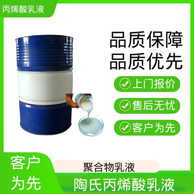 丹沛化工 有机硅丙烯酸乳液 粒径分布 110-180nm 厂家制造供应