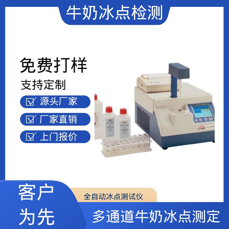 欧熙 CryoStar 牛奶冰点测定仪 电源接口 12V 源头厂家 品类齐全