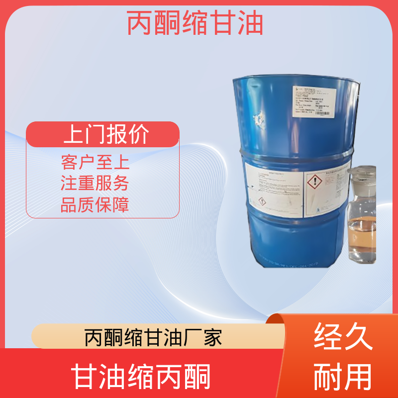 丹沛化工 C?H??O? DL-甘油醇缩丙酮 储存条件 2-8℃ 厂家制造供应