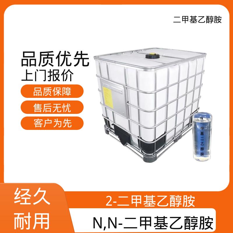 丹沛化工 二甲基-2-羟基乙胺 折射率1.4296 规模生产 支持定制