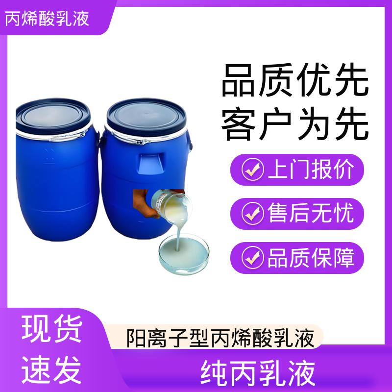 丹沛化工 陶氏丙烯酸乳液 灼热残渣 ≤0.2% 源头厂家 品类齐全