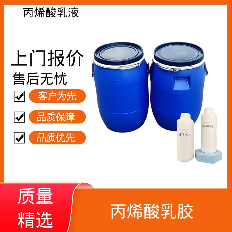 丹沛化工 丙烯酸共聚物乳液 灼热残渣 ≤0.2% 规模生产 支持定制