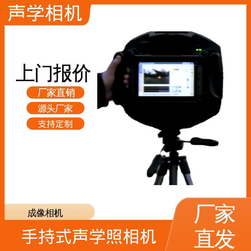 欧熙 SoundCam 2.0 声学阵列相机 频率10 - 60 kHz 厂家制造供应