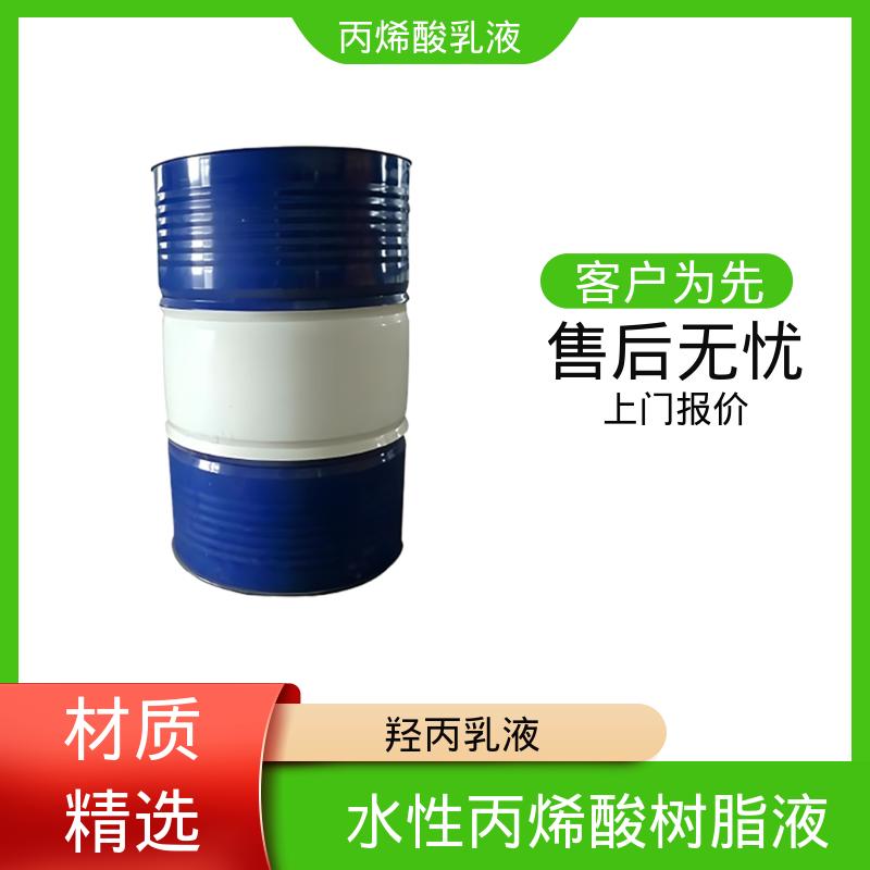 丹沛化工 阳离子型丙烯酸乳液 固含量 38%-55% 规模生产 支持定制