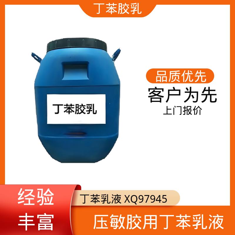 丹沛化工 沥青改性丁苯乳液 机械稳定性 ≤1.0 源头厂家