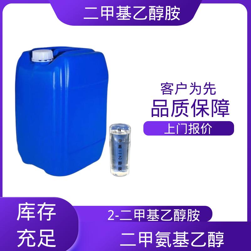 丹沛化工 2-(二甲基氨)乙醇 引燃温度 295℃ 规模生产 支持定制