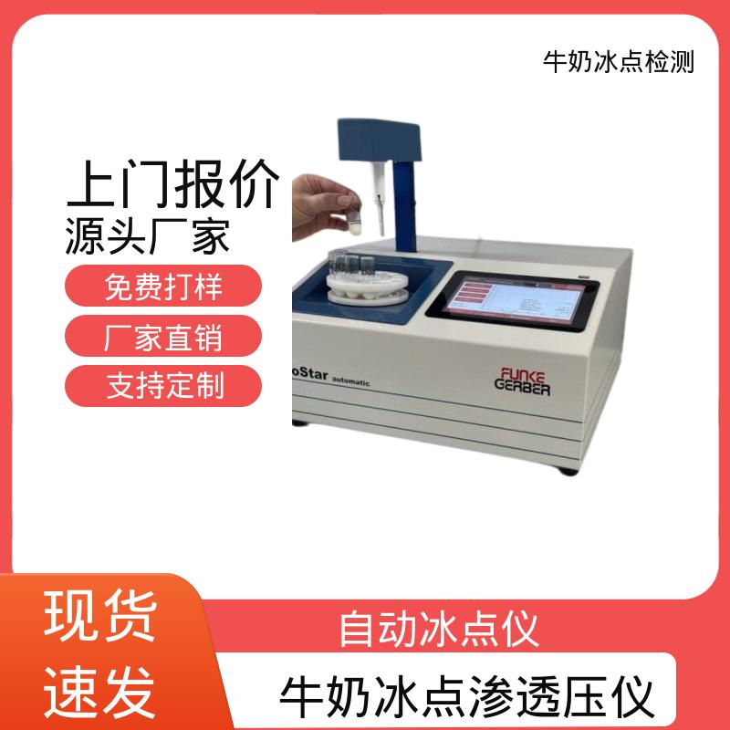 欧熙 CryoStar 冰点测定仪 电源接口 12V 实力厂家 品质优越