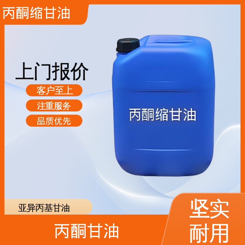 丹沛化工 202-888-7 甘油缩丙酮 摩尔折射率 32.59 厂家制造供应