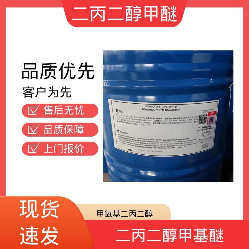 丹沛化工 二丙二醇甲醚 比重 0.95-0.953 口碑好物 实力厂家