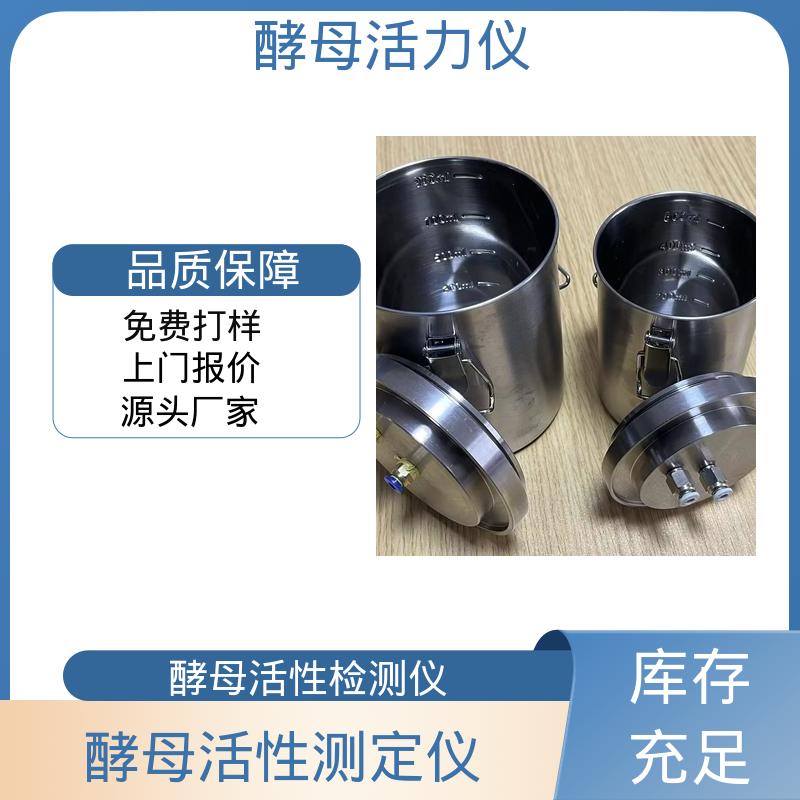 欧熙 酵母产气率测定仪 分辨率 0.1℃ 源头厂家 品类齐全