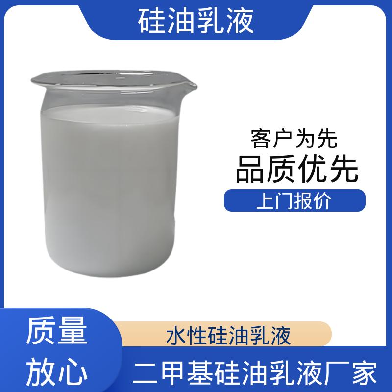 丹沛化工 水性硅油乳液 沸点 100~212℃ 折射率1.406 规模生产 支持定制