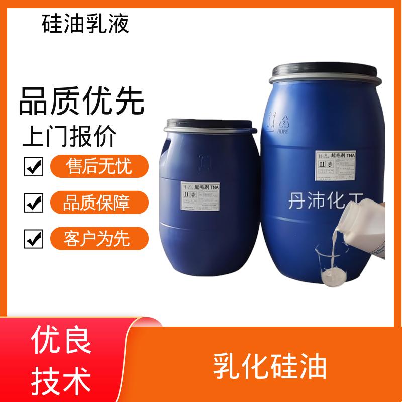 丹沛化工 耐高温硅油乳液 离心稳定性 3000转/分钟 源头厂家 品类齐全