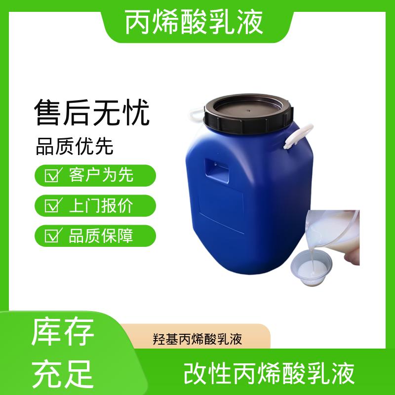 丹沛化工 丙烯酸乳胶 灼热残渣 ≤0.2% 源头厂家 品类齐全