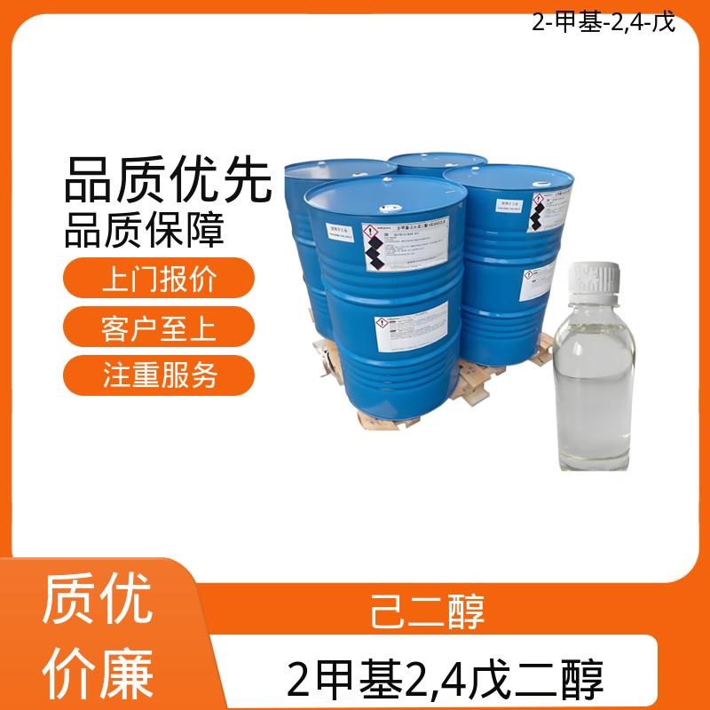 丹沛化工 C?H??O? 己二醇 33.8 dyne/cm 厂家供应 现货充足