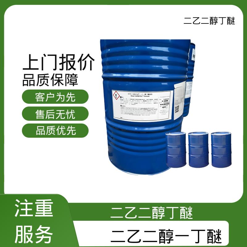 丹沛化工 一缩二乙二醇单丁醚 203-961-6 C?H??O? 厂家制造供应