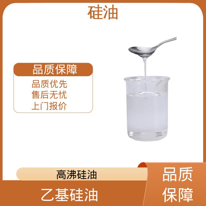 丹沛化工 高沸硅油 沸点 101℃ 闪点 >270℃ 厂家供应 现货充足