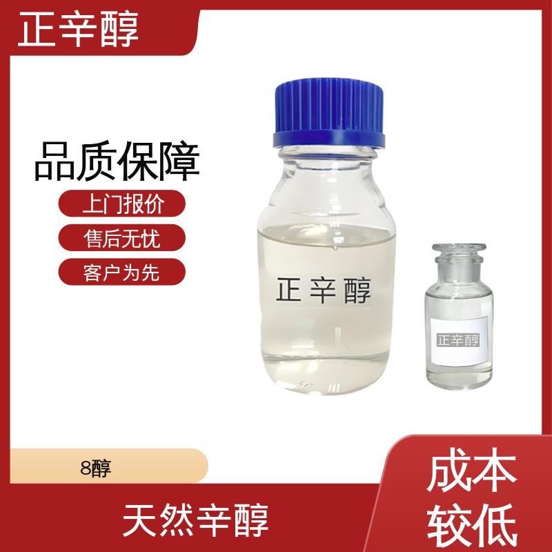 丹沛化工 C8醇 爆炸极限 0.8%（V/V） 实力厂家 品质优越