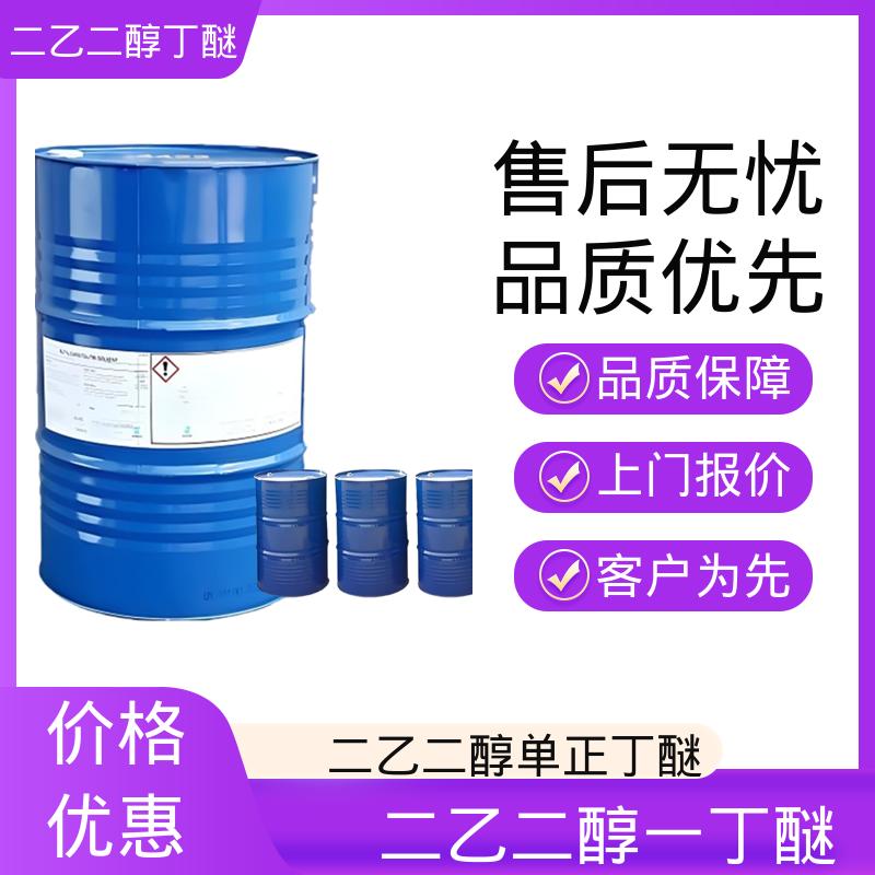 丹沛化工 二乙二醇单正丁醚 162.23分子量 厂家制造供应