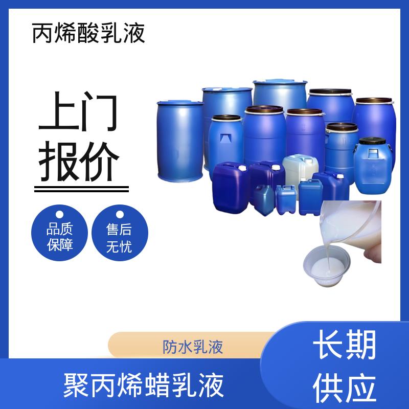 丹沛化工 聚合物乳液 固含量 38%-55% 规模生产 支持定制