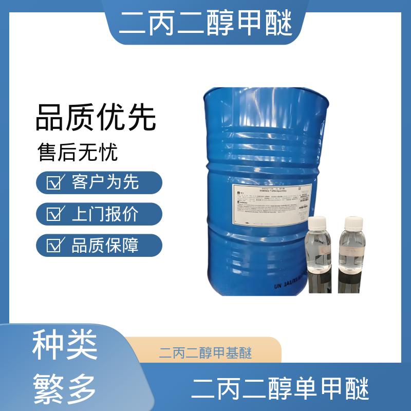 丹沛化工 二丙二醇一甲醚 34590-94-8 口碑好物 实力厂家