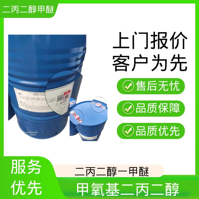 丹沛化工 二丙二醇甲醚 蒸气压 0.4mmHg 货源充足 规模生产