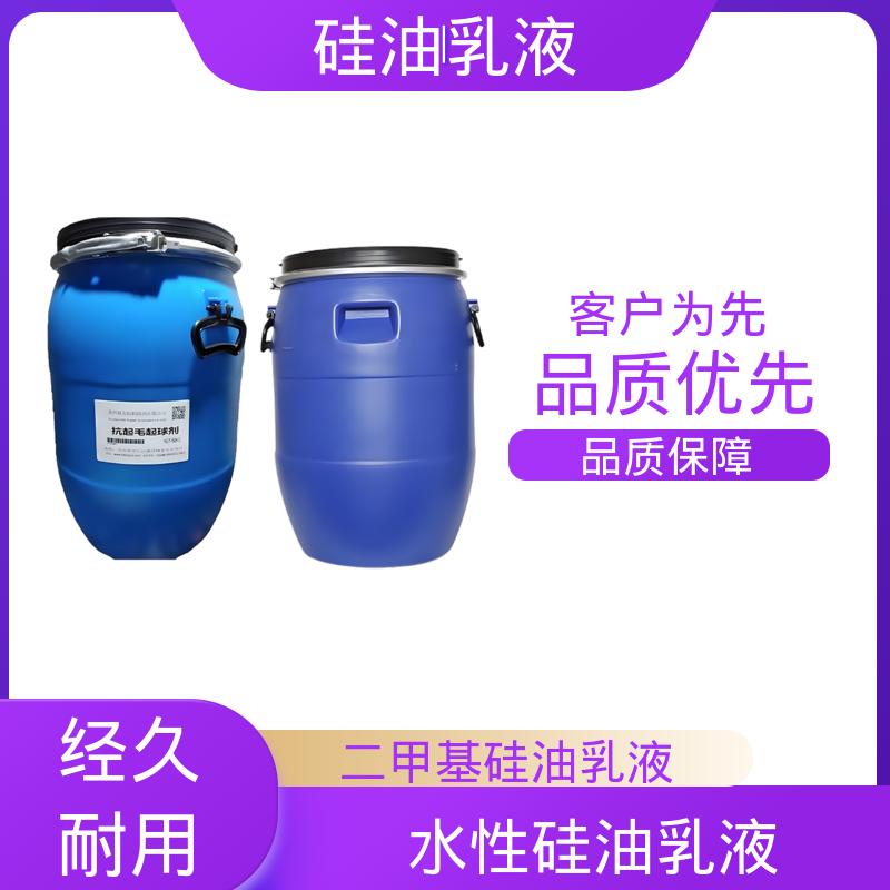 丹沛化工 硅油乳液 离心稳定性 3000转/分钟 规模生产 支持定制