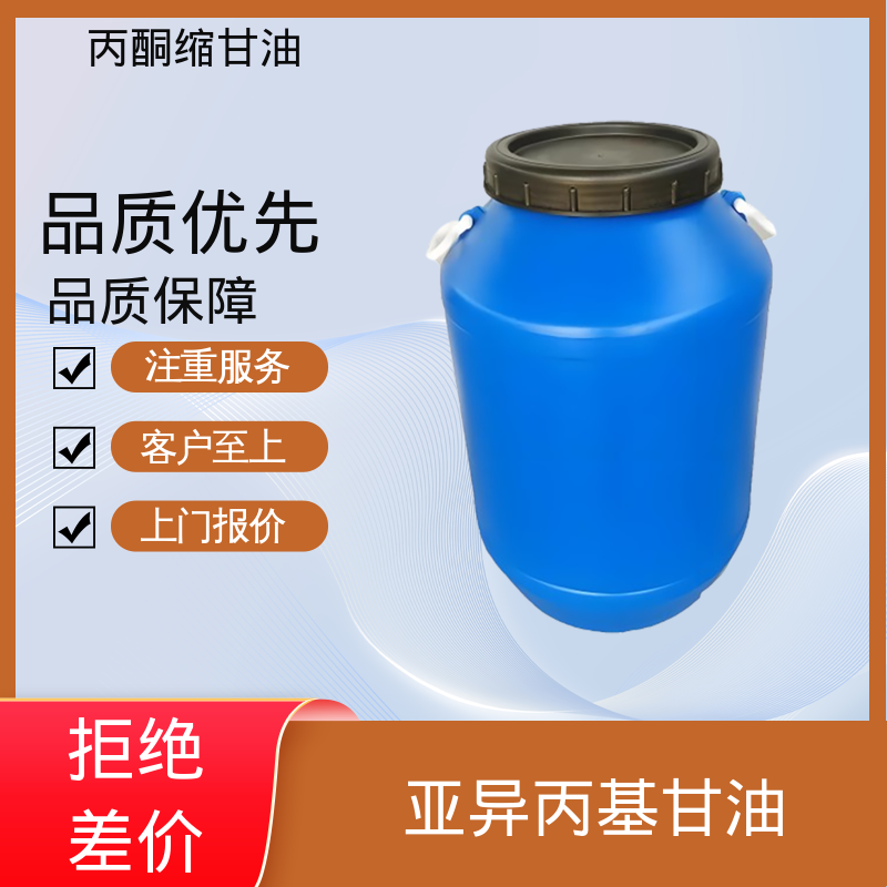 丹沛化工 202-888-7 acm丙酮缩甘油 粘度 11 mPa·s 源头厂家 品类齐全