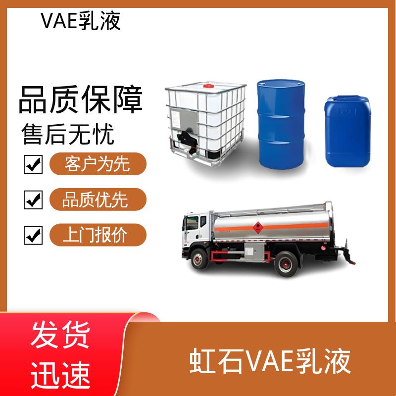 丹沛化工 vae乳液厂家 平均粒径 约2μm 货源充足 现货保质