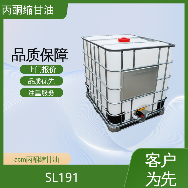 丹沛化工 C?H??O? 甘油醇缩丙酮 pH值 4.0-7.5 厂家供应 现货充足