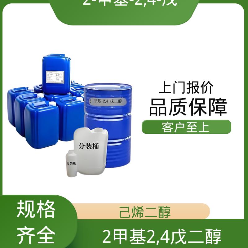 丹沛化工 C?H??O? 己烯甘醇 闪点 91.3-94℃ 货源充足 现货保质
