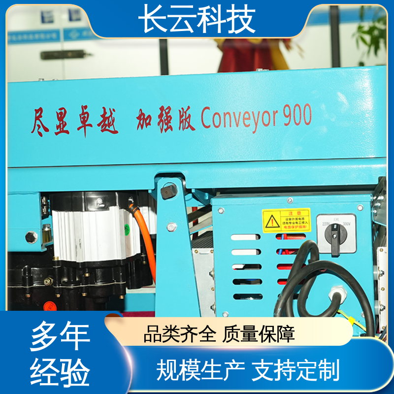 长云科技 优质电缆输送机厂家 900型 适用多种工况 