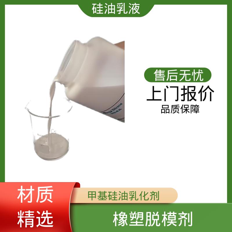 丹沛化工 二甲硅油乳液 离心稳定性 3000转/分钟 厂家供应 现货充足