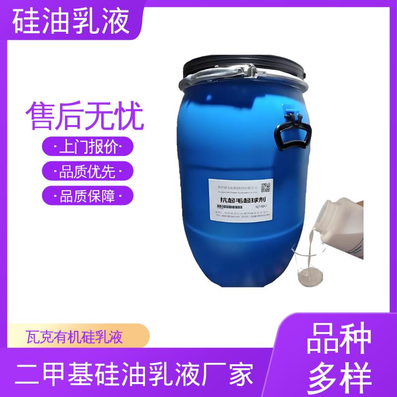 丹沛化工 乳化硅油 沸点 100~212℃ 折射率1.406 实力厂家 品质优越