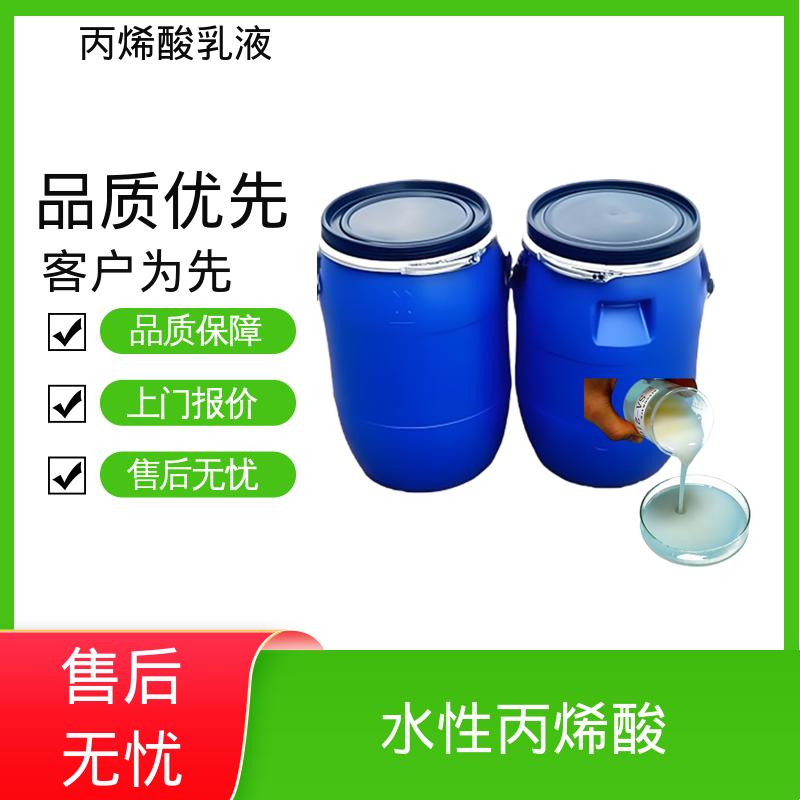 丹沛化工 丙烯酸聚合物乳液 粒径分布 110-180nm 源头厂家 品类齐全