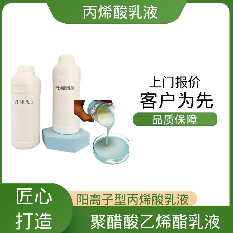 丹沛化工 聚醋酸乙烯酯乳液 固含量 38%-55% 实力厂家 品质优越