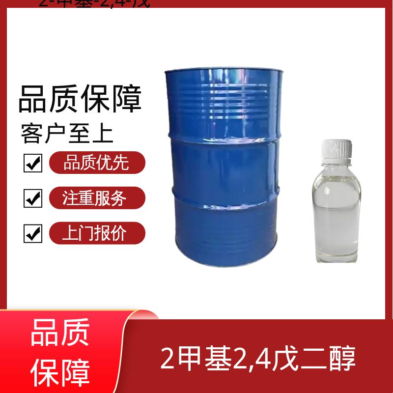丹沛化工 107-41-5 异己二醇 0.0027-0.03 hPa 货源充足 现货保质