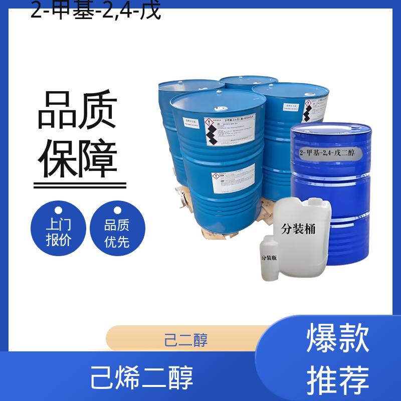 丹沛化工 203-489-0 己烯二醇 熔点 -40℃ 货源充足 现货保质
