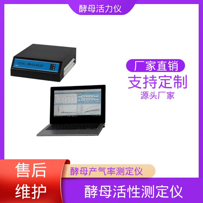欧熙 酵母产气率仪 功率1000W 8通道 规模生产 支持定制