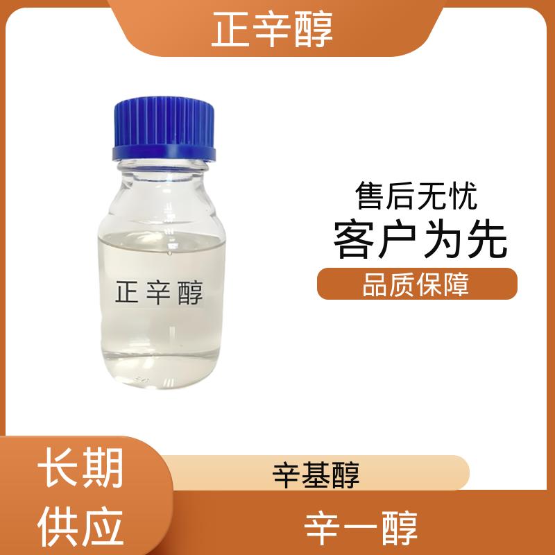 丹沛化工 C8醇 密度 0.827 g/cm3 实力厂家 品质优越