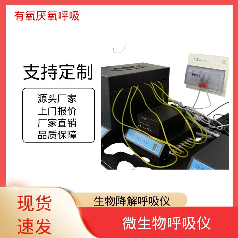 欧熙 PF-8000 微生物呼吸仪 灵敏度 < 0.05 mg 实力厂家 品质优越