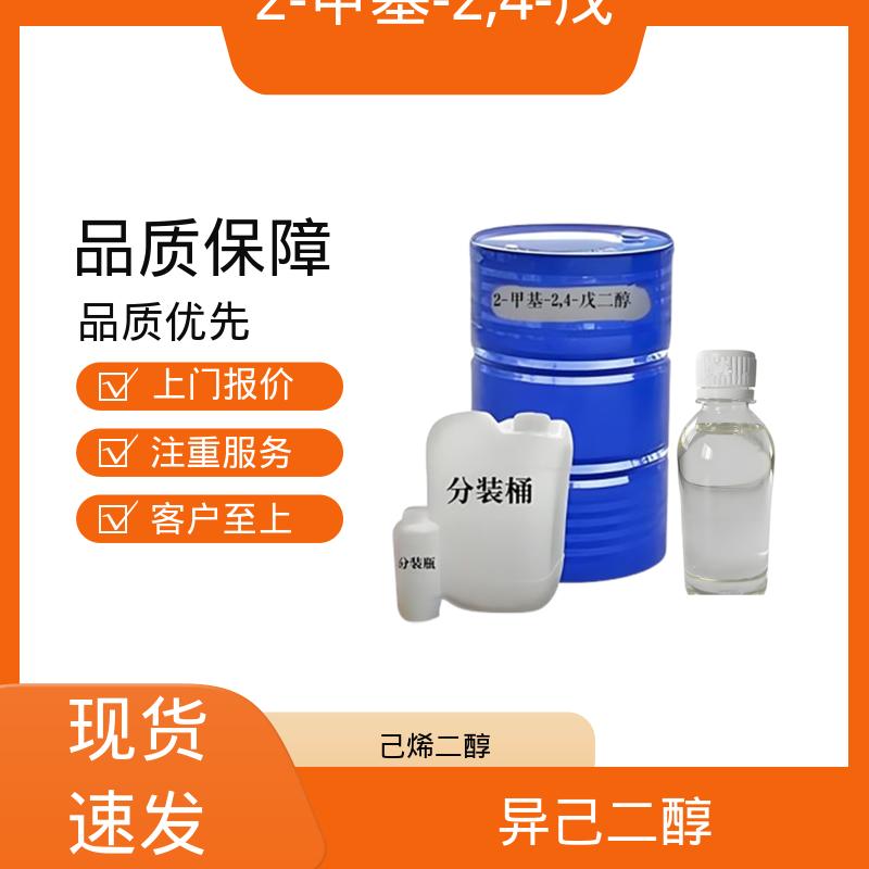 丹沛化工 203-489-0 己烯甘醇 熔点 -40℃ 实力厂家 品质优越