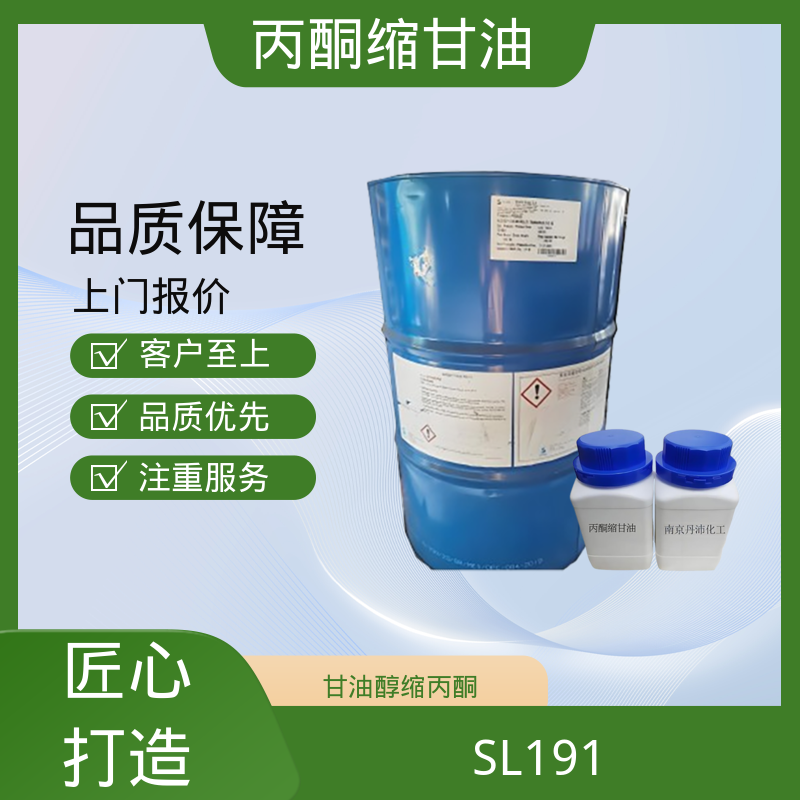 丹沛化工 202-888-7 丙酮甘油 闪点 90-91℃ 实力厂家 品质优越